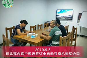 邢臺霍老板訂購彭大順豆腐成套設備做傳統地鍋豆腐