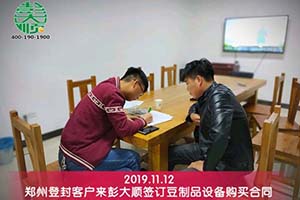 河南登封客戶為父母訂購彭大順豆制品設備一套