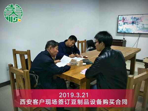 陜西西安豆腐坊設備客戶現場簽訂設備購買合同