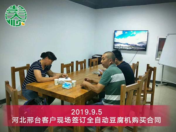 河北邢臺豆腐成套設備客戶現場簽訂設備購買合同