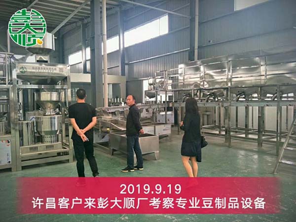 許昌客戶來彭大順公司總部考察豆制品設備