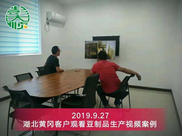 湖北黃岡客戶在彭大順設備廠觀看豆制品生產案例視頻