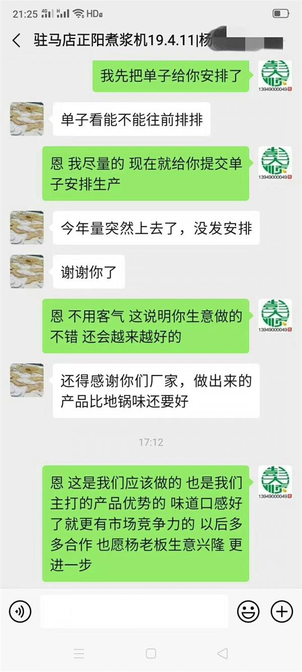 駐馬店客戶感謝彭大順設備做出美味豆腐