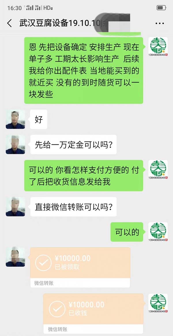 湖北武漢客戶轉豆腐機和豆皮機定金