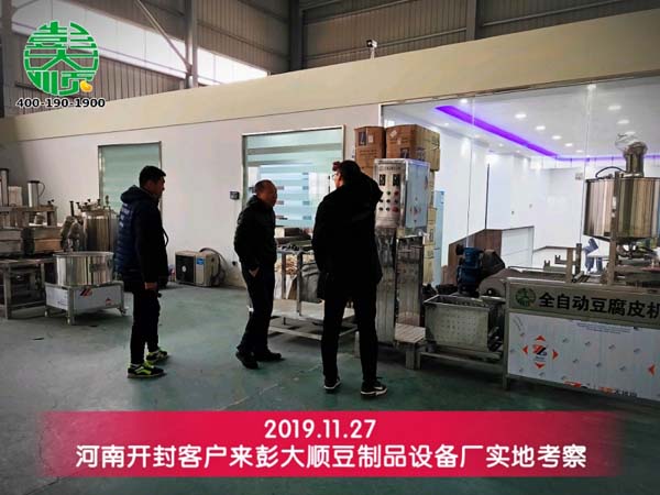 開封客戶來彭大順豆制品設備廠實地考察