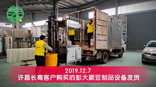 許昌長葛客戶豆腐生產線設備專車發貨