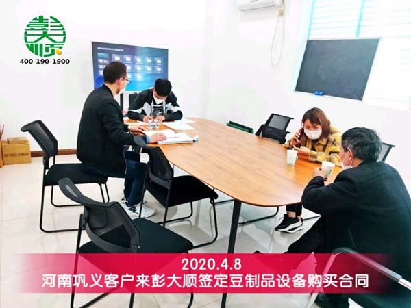 河南鞏義客戶來彭大順簽定設備購買合同