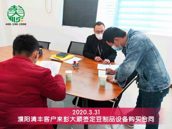 濮陽客戶來彭大順簽定設(shè)備購買合同