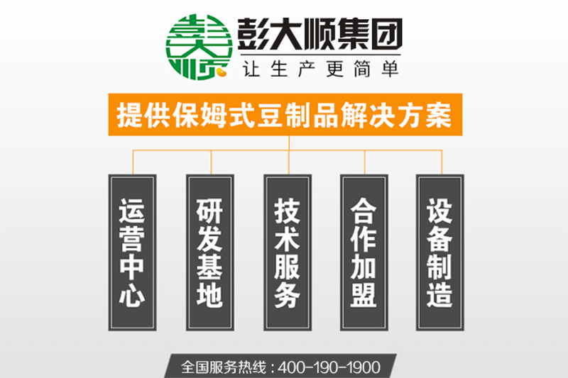 彭大順為客戶提供專業一站式豆制品解決方案